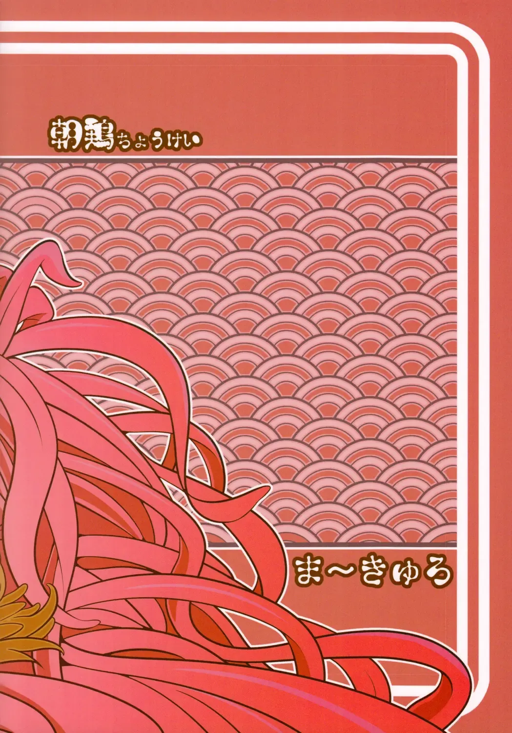 [Risuou] Choukei + Keiran | Morning Hen + Hen's Egg Fhentai - Page 26