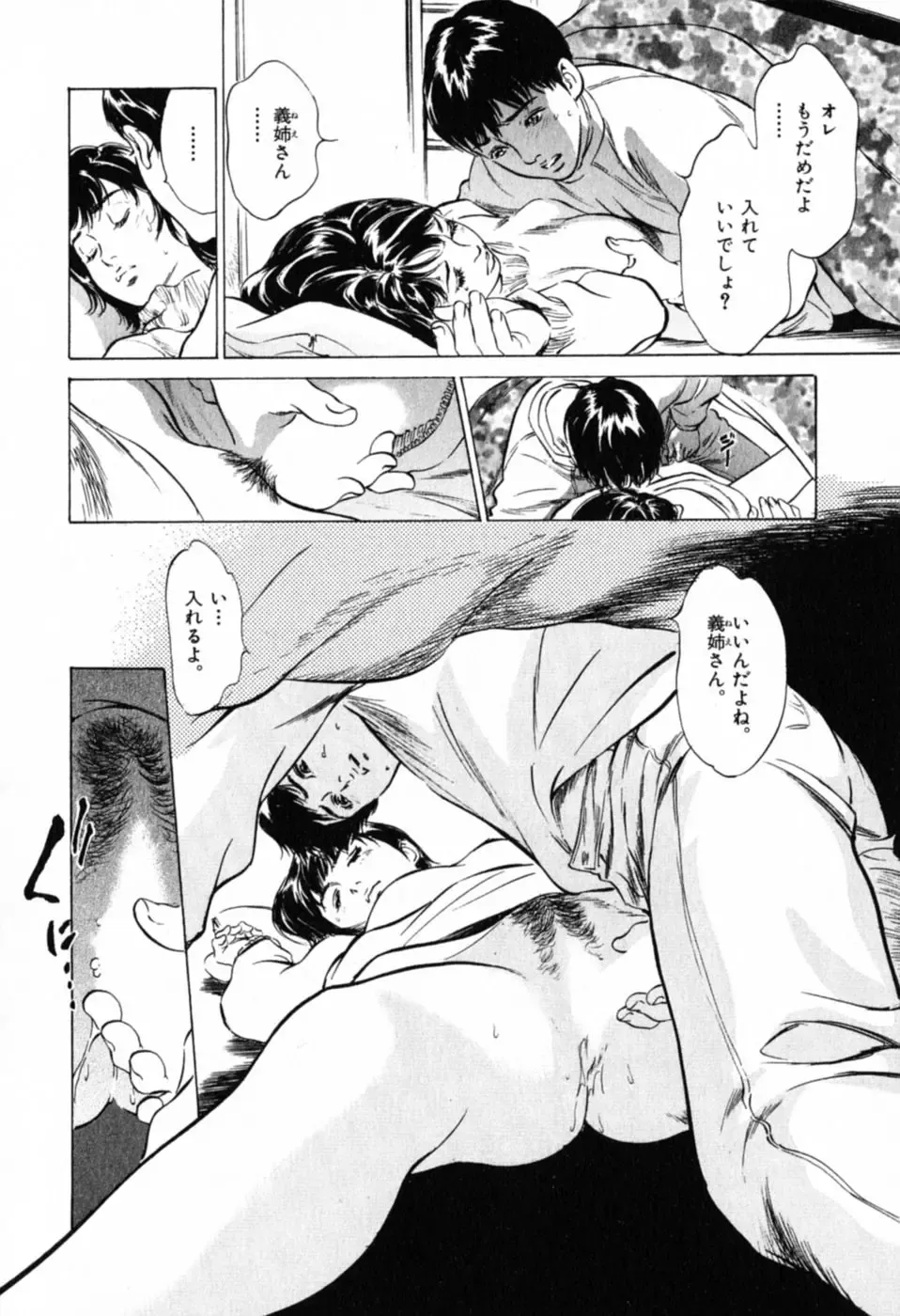 [Hazuki Kaoru] Hontou ni Atta H na Taiken Oshiemasu Vol.1 Fhentai - Page 52