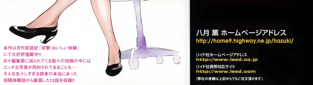 [Hazuki Kaoru] Hontou ni Atta H na Taiken Oshiemasu Vol.1 Fhentai - Page 6