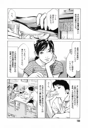 [Hazuki Kaoru] Hontou ni Atta H na Taiken Oshiemasu Vol.1 Fhentai - Page 154