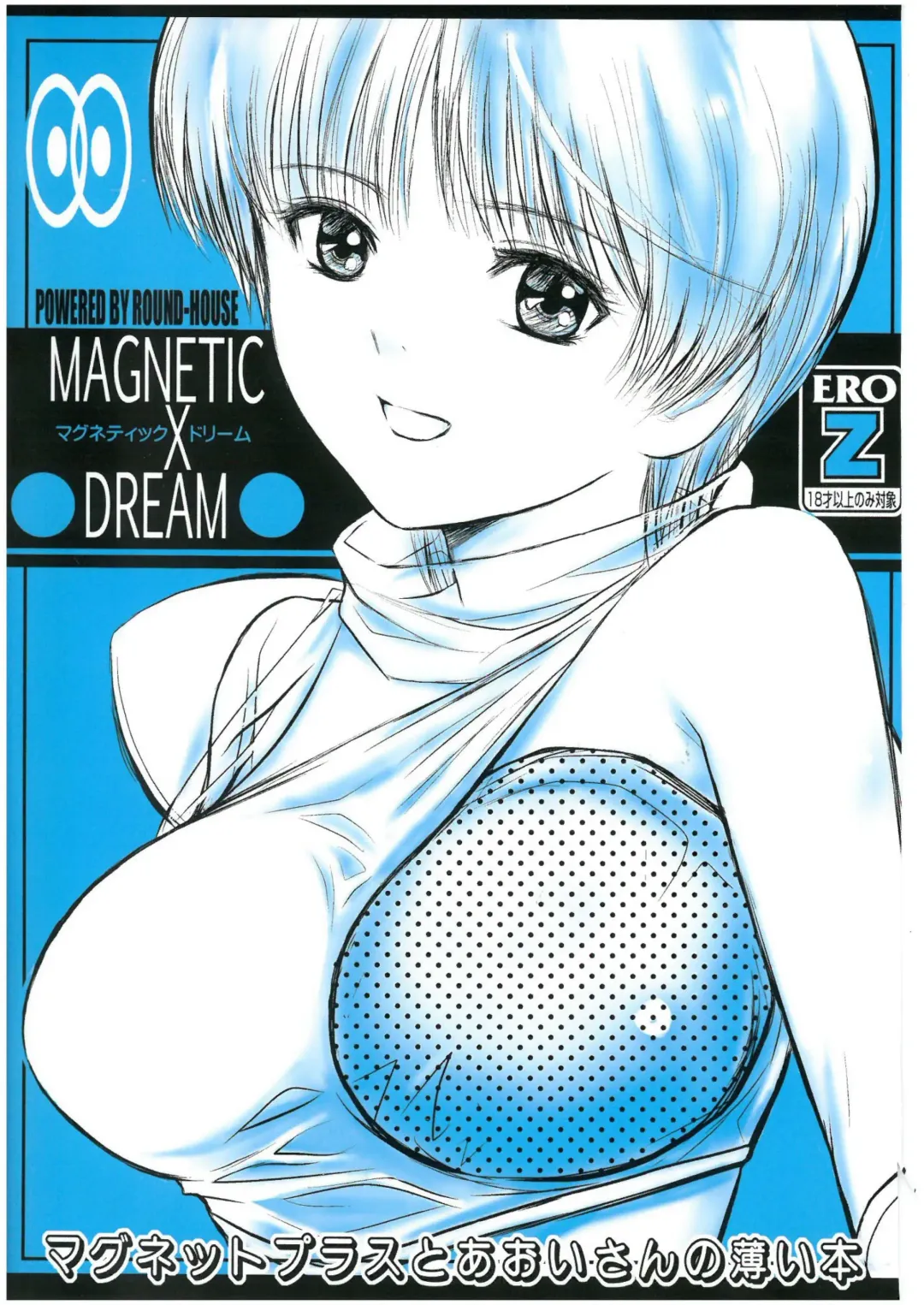 [Kikkawa Ryounei] MAGNETIC X DREAM Fhentai.net - Page 1