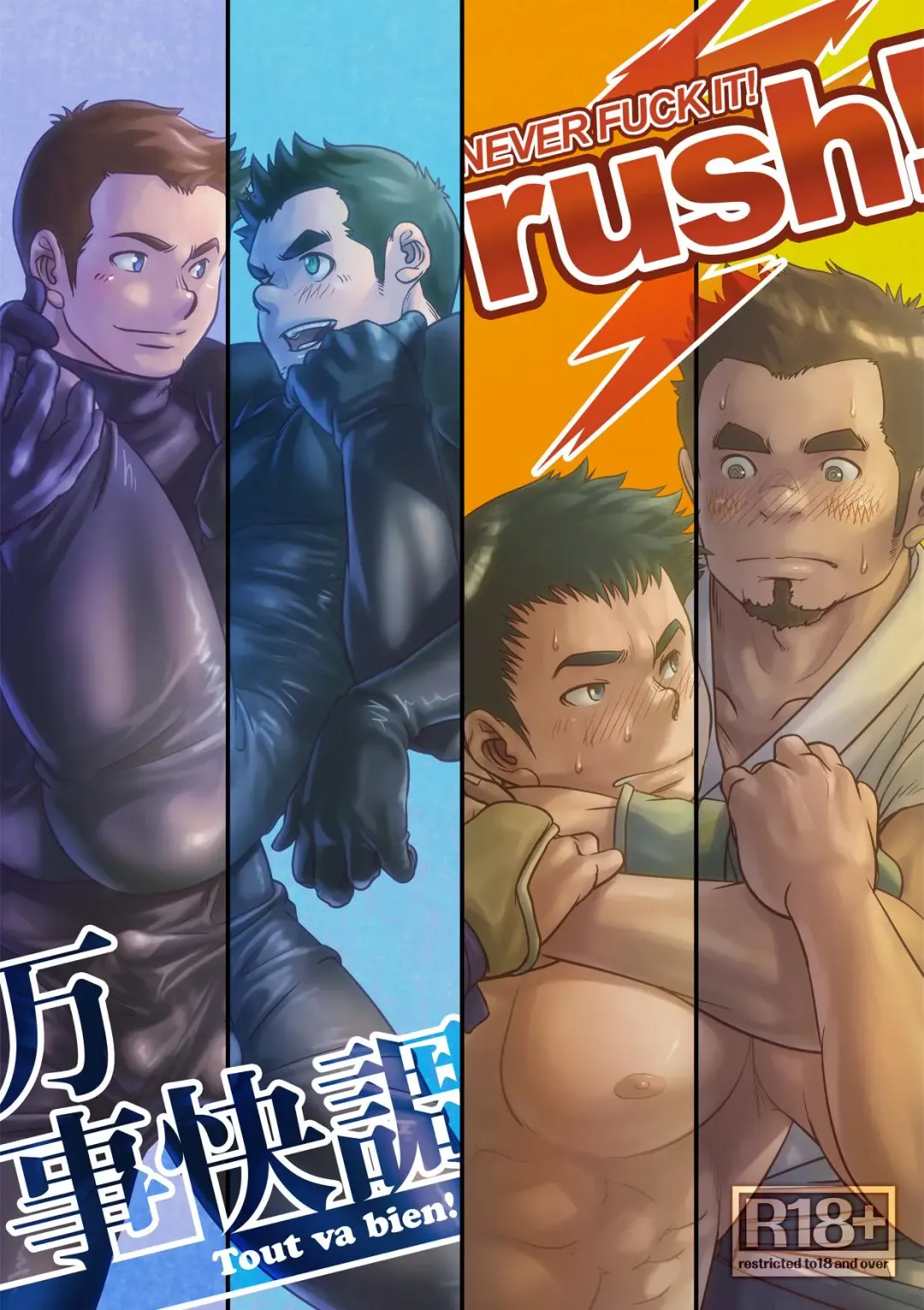 [Kenta] Tout va Bien! & NEVER FUCK IT! Rush! Fhentai - Page 1