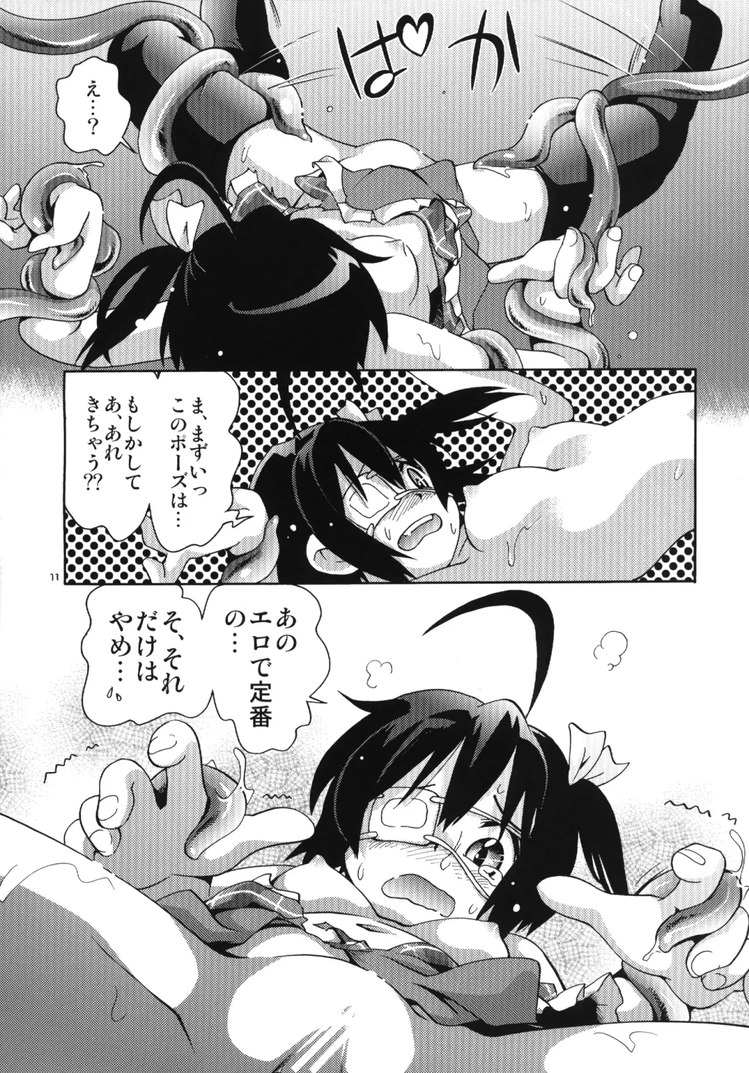 [Hoshino Fuuta] Chuuni Soudou Fhentai - Page 11