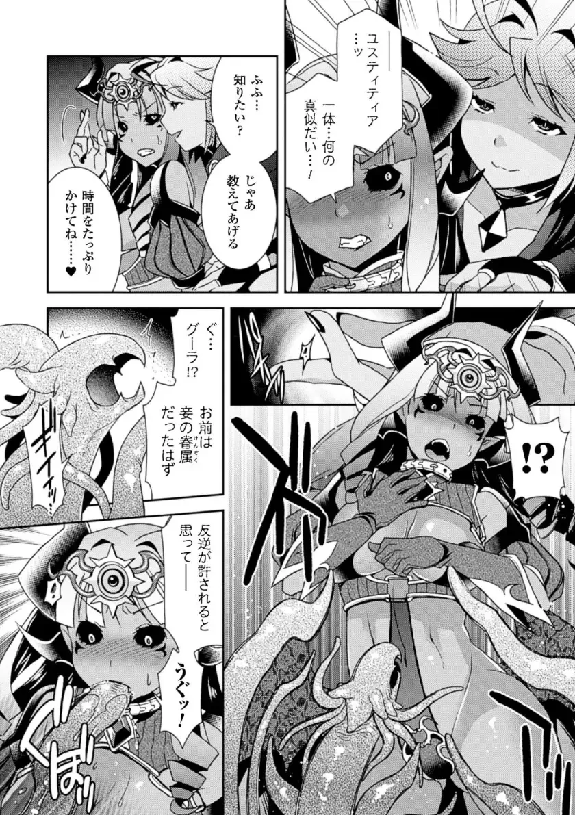 Megami Crisis 16 Fhentai - Page 135