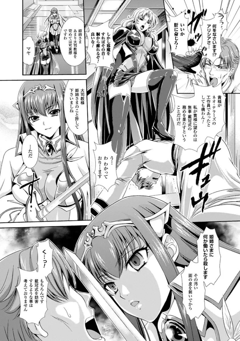 Megami Crisis 16 Fhentai - Page 23