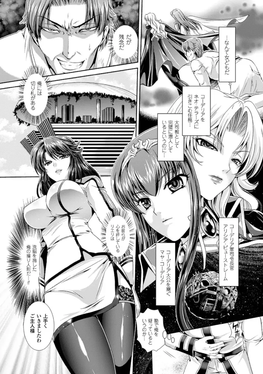 Megami Crisis 16 Fhentai - Page 24