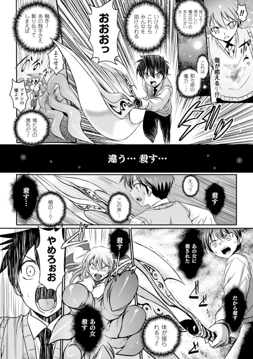 Megami Crisis 16 Fhentai - Page 75