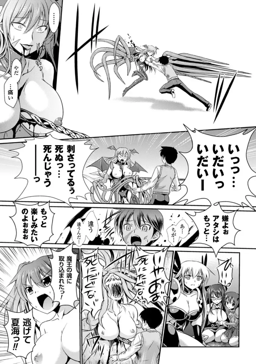 Megami Crisis 16 Fhentai - Page 76