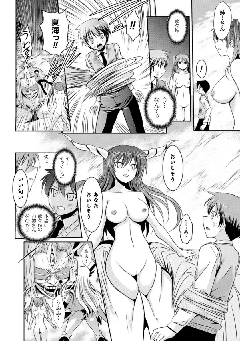 Megami Crisis 16 Fhentai - Page 79