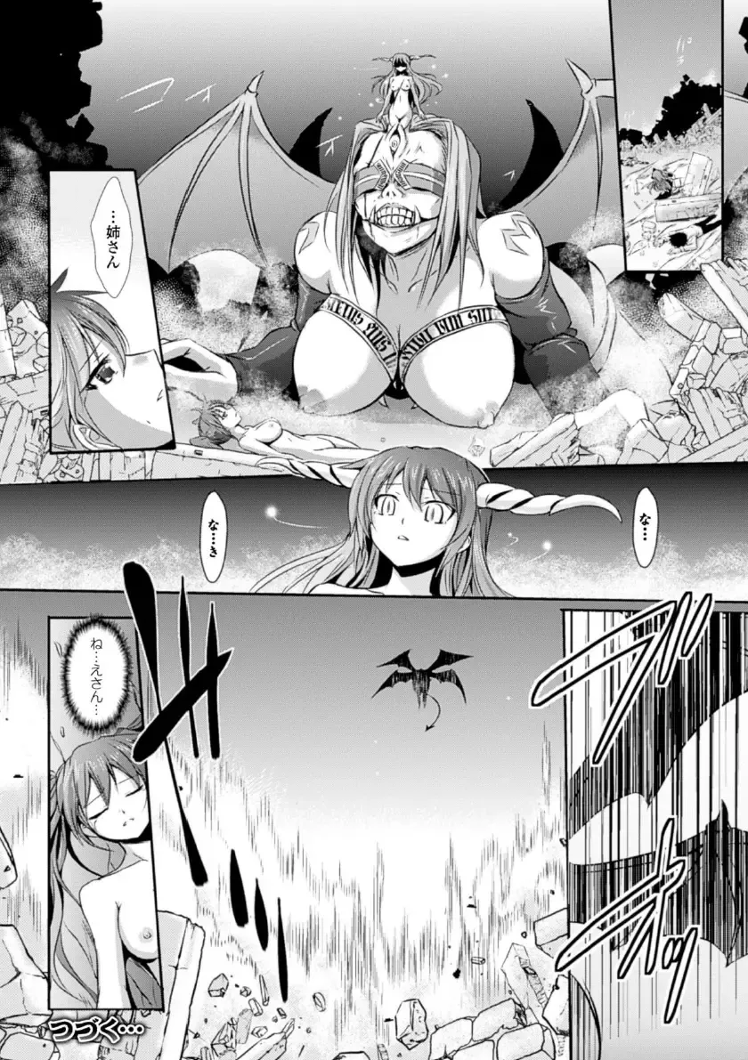Megami Crisis 16 Fhentai - Page 83
