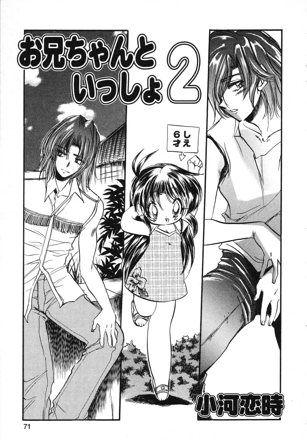 Tenshi no Yuuwaku Fhentai.net - Page 72