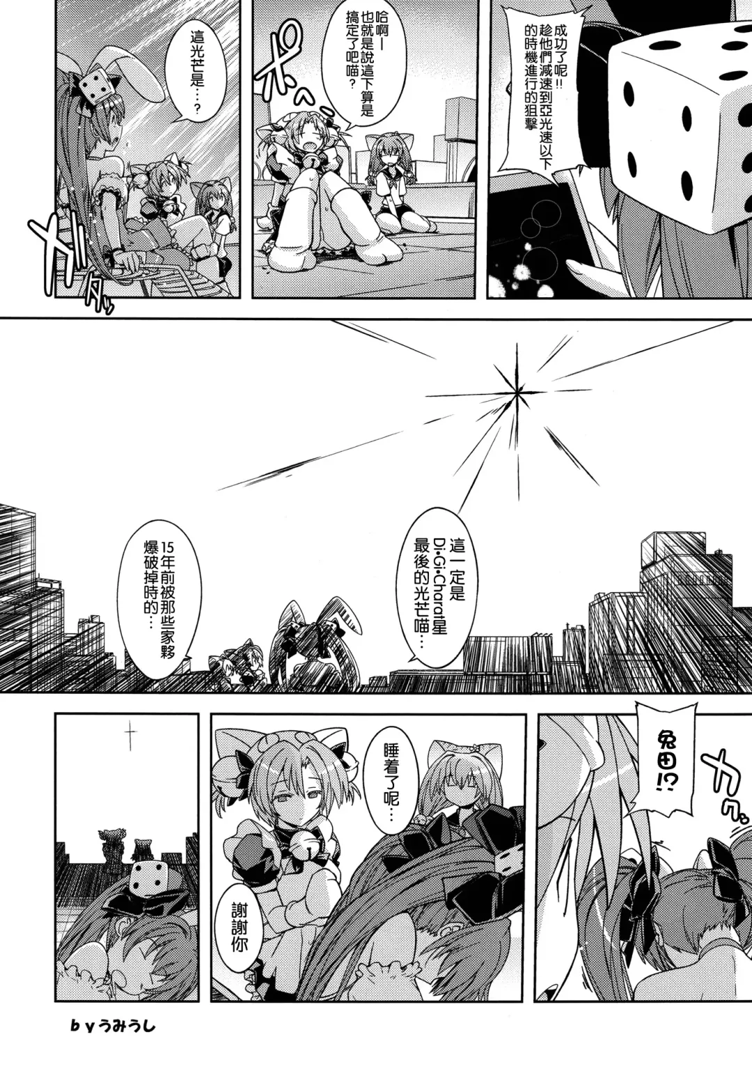 [Ryohka] Usada Hikaru no Fukou na 1 Nichi Fhentai - Page 20
