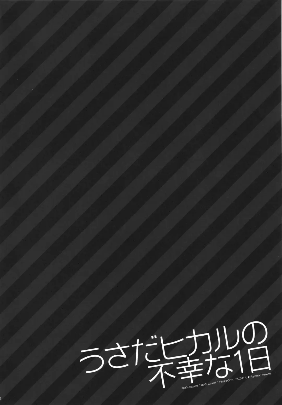 [Ryohka] Usada Hikaru no Fukou na 1 Nichi Fhentai - Page 4