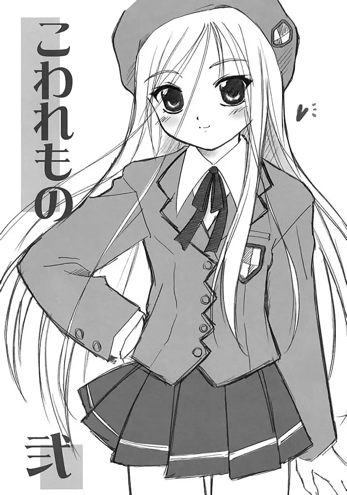 [Nonohara Miki] Cowaremono #2 Fhentai - Page 1