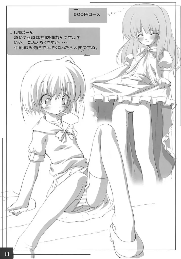 [Nonohara Miki] Cowaremono #2 Fhentai - Page 12