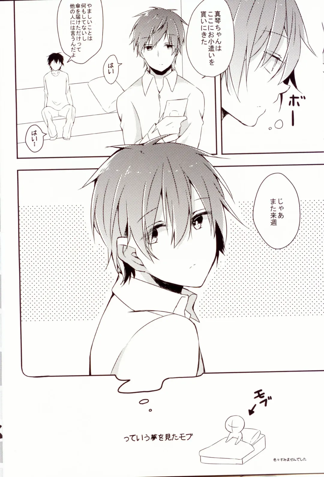 [Kuruse] Makoto-chan o doro doro ni suru Hon Fhentai - Page 13