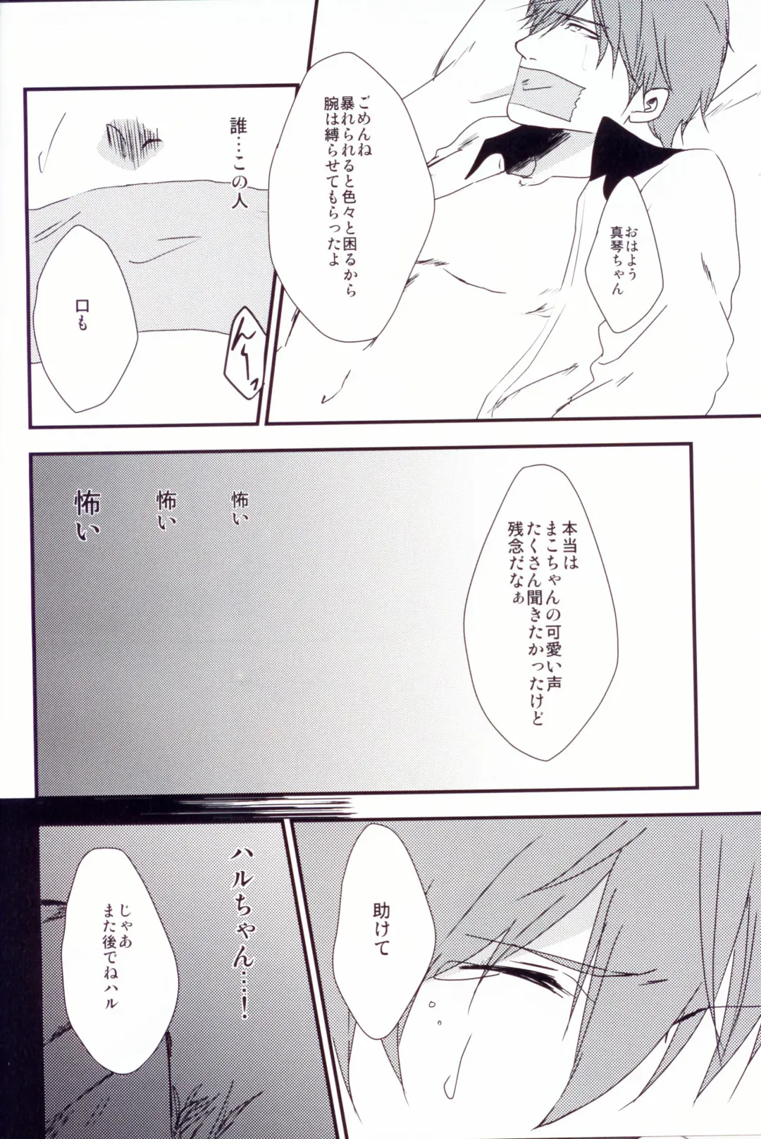 [Kuruse] Makoto-chan o doro doro ni suru Hon Fhentai - Page 17