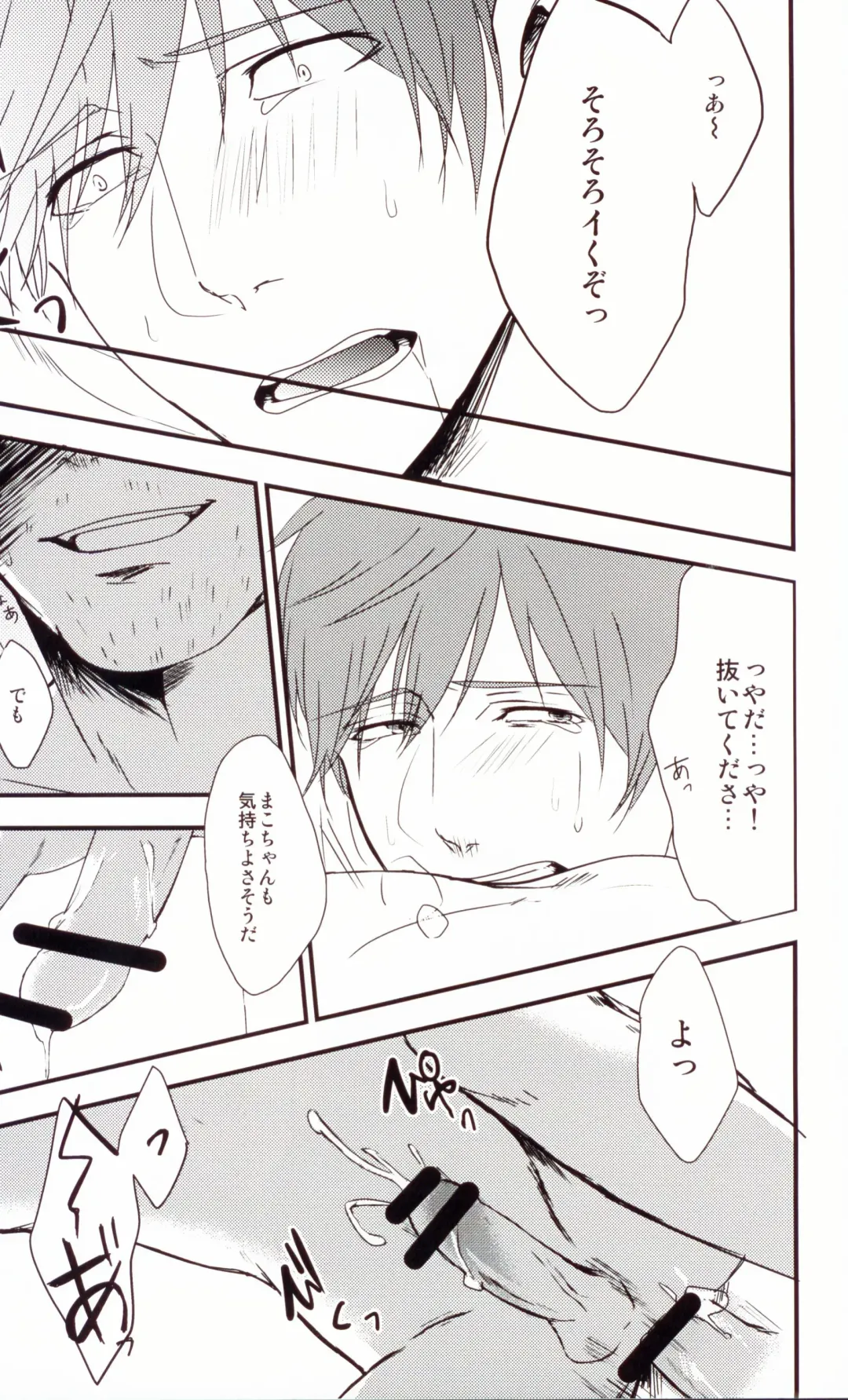 [Kuruse] Makoto-chan o doro doro ni suru Hon Fhentai - Page 26