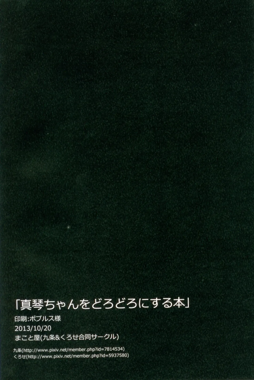 [Kuruse] Makoto-chan o doro doro ni suru Hon Fhentai - Page 29