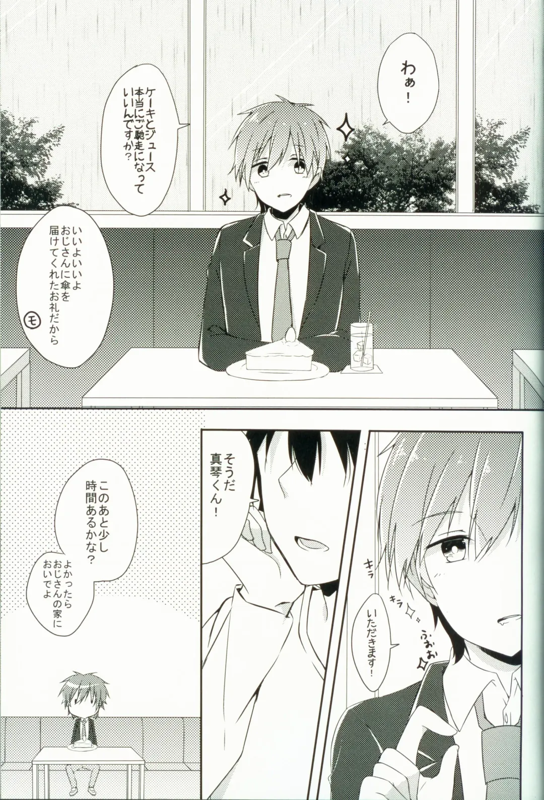 [Kuruse] Makoto-chan o doro doro ni suru Hon Fhentai - Page 4