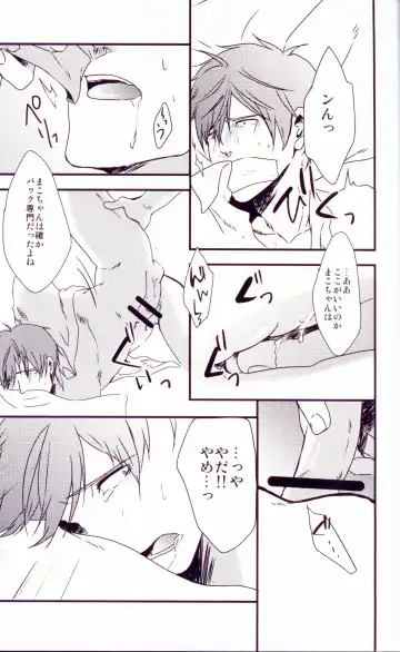 [Kuruse] Makoto-chan o doro doro ni suru Hon Fhentai - Page 24