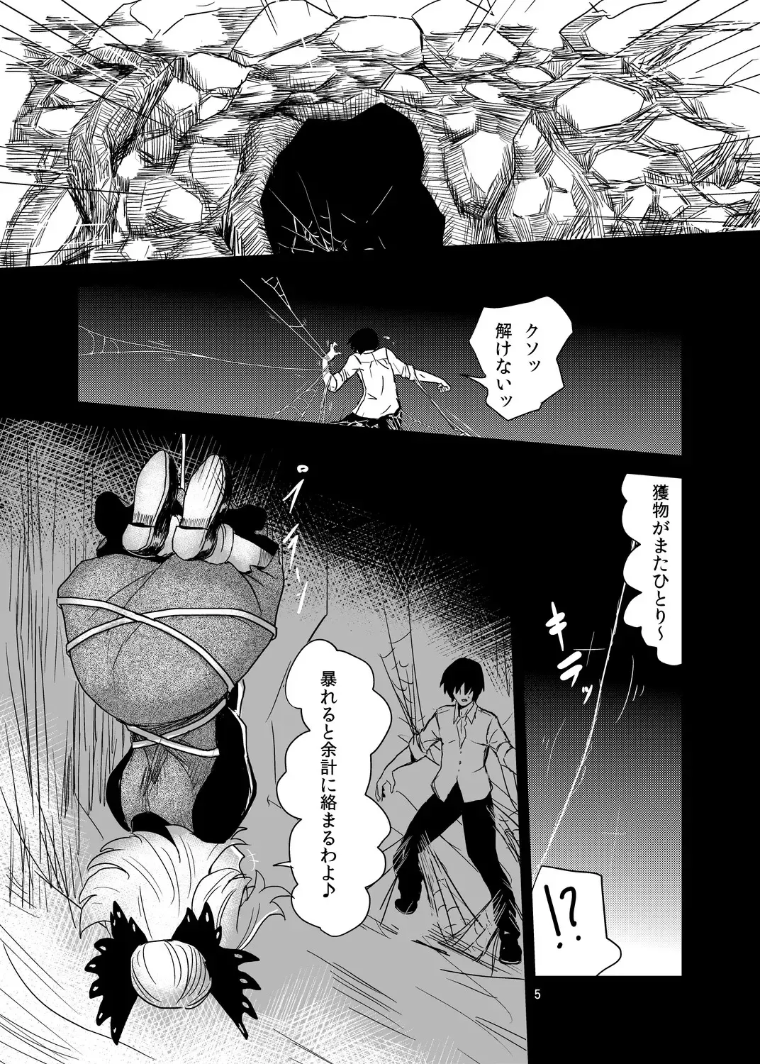 [Magifuro Konnyaku] Arachnophilia Fhentai.net - Page 4