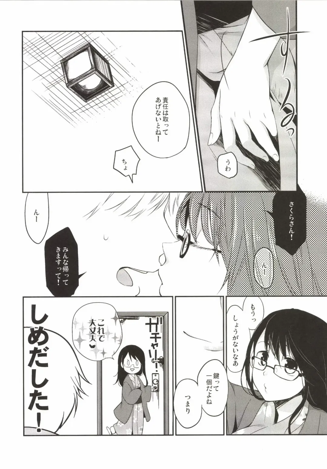 [Hitsuji Hako] Gotouchi Ecchi Sono 3 Fhentai - Page 12