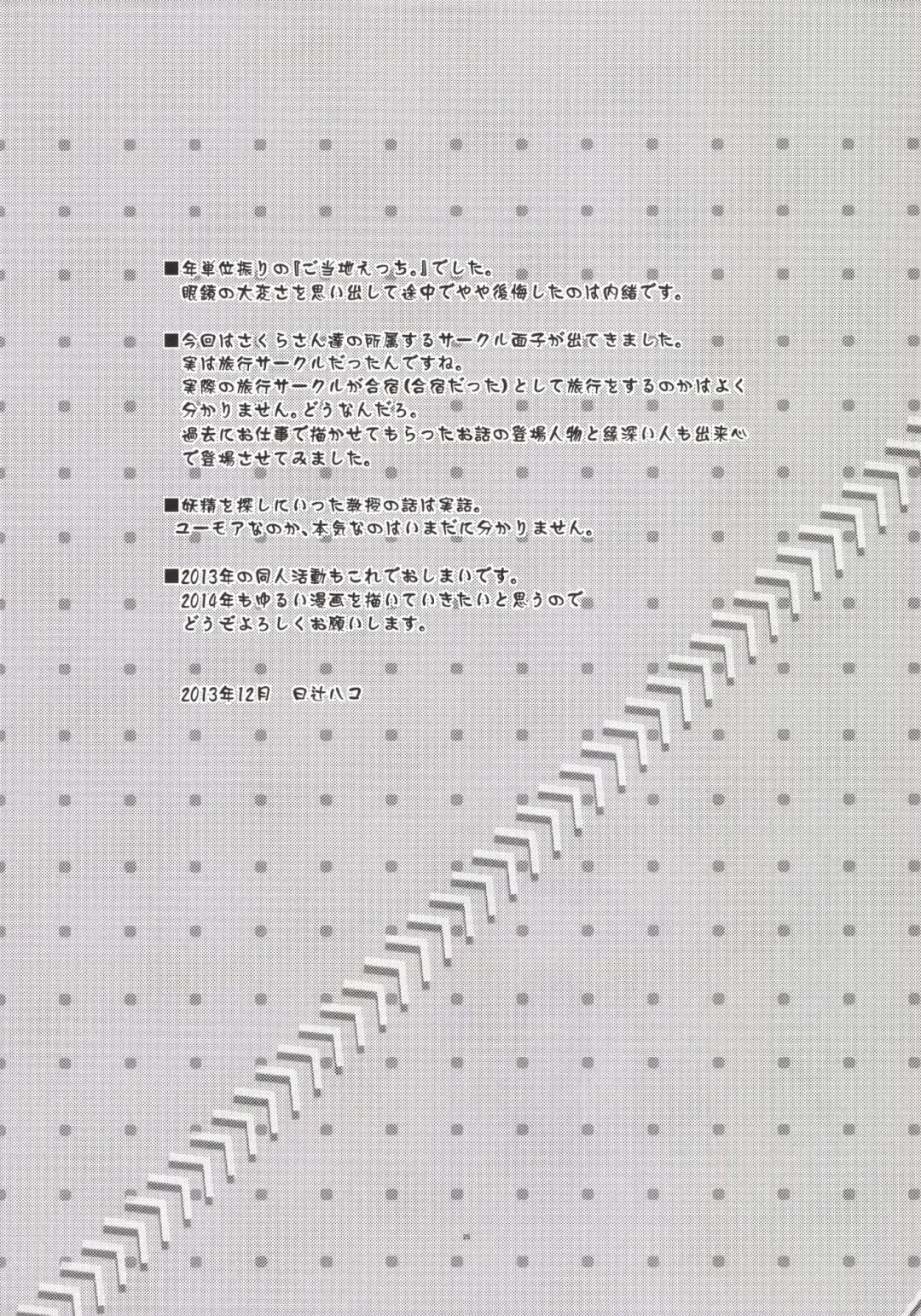 [Hitsuji Hako] Gotouchi Ecchi Sono 3 Fhentai - Page 25