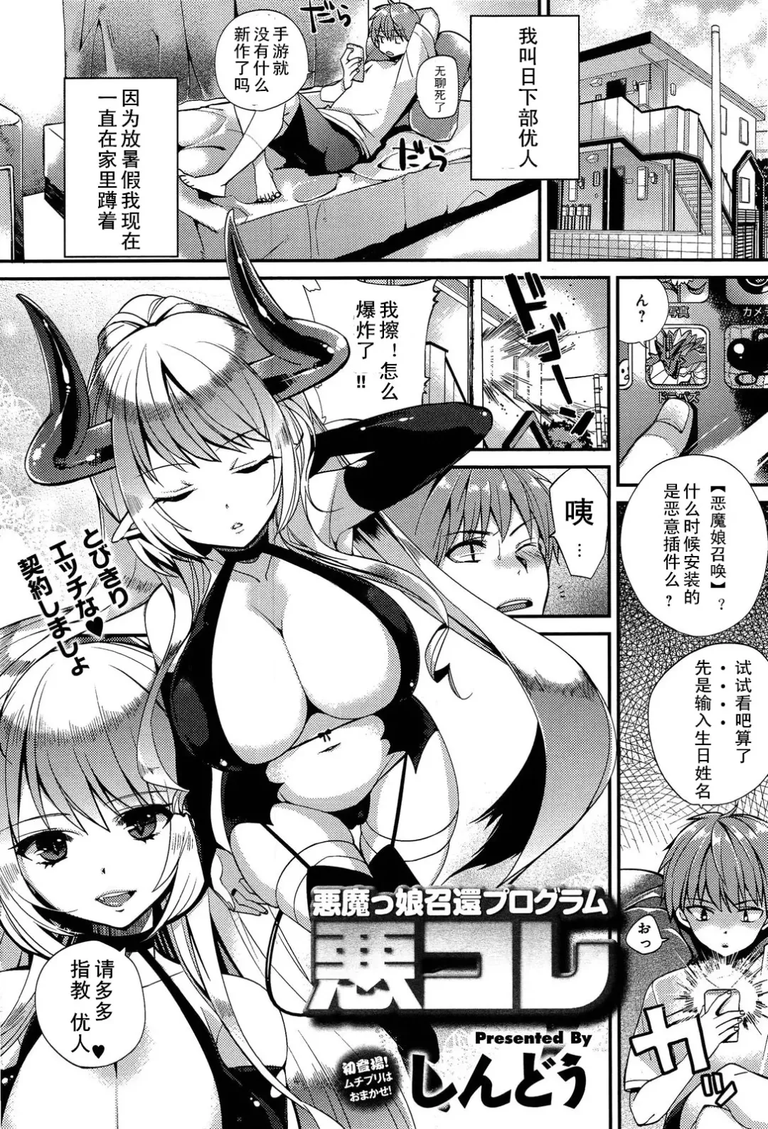 [Shindou] Akumakko Shoukan Program Aku Kore Ch. 1-2 Fhentai - Page 1