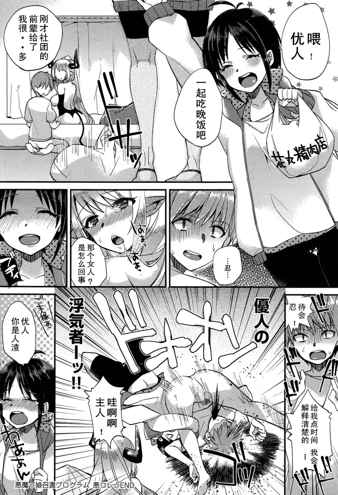 [Shindou] Akumakko Shoukan Program Aku Kore Ch. 1-2 Fhentai - Page 16