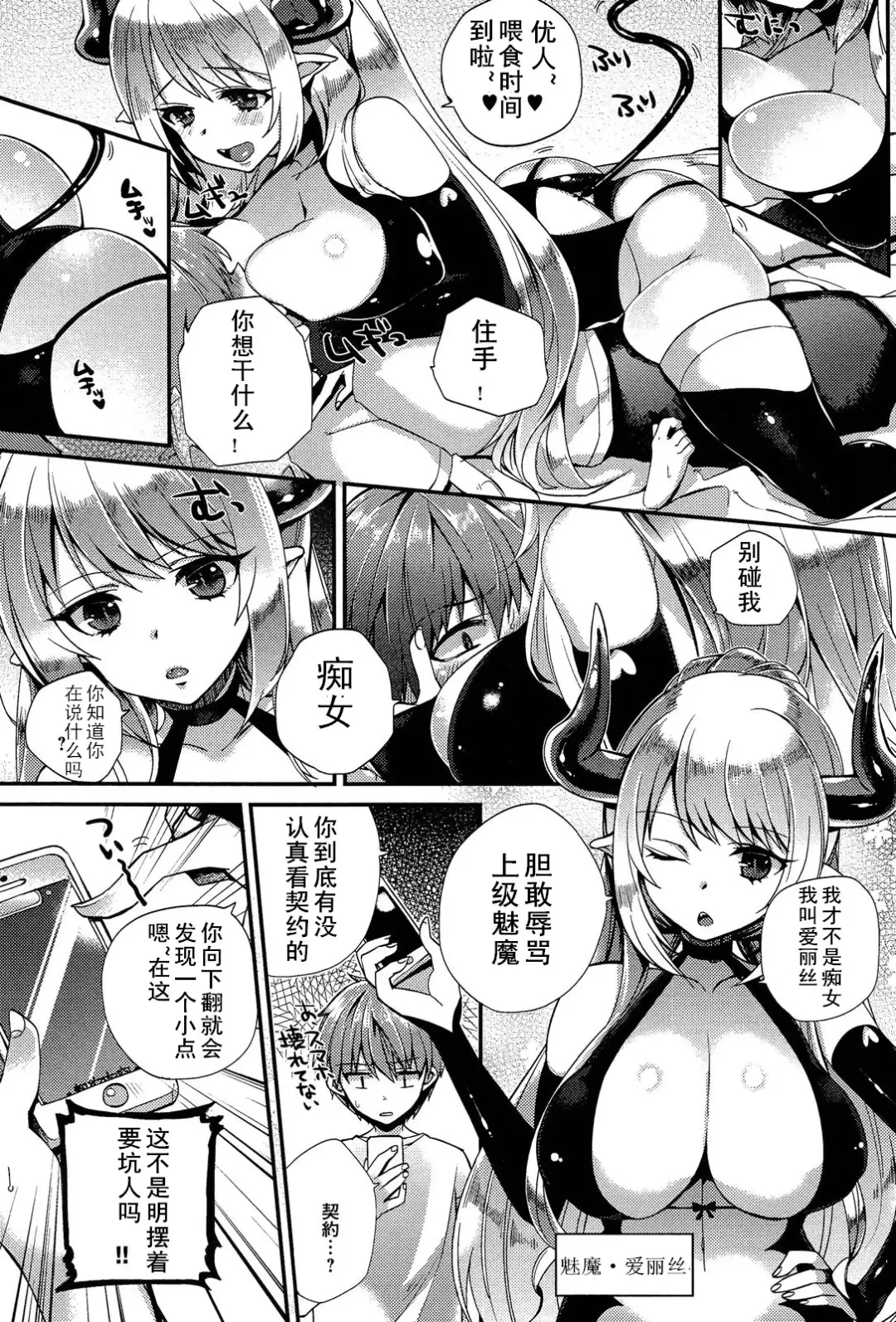 [Shindou] Akumakko Shoukan Program Aku Kore Ch. 1-2 Fhentai - Page 2