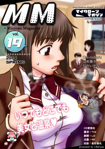 Read [Nakai Kana - Oni-noboru - Yamamoto Zenzen] Microne Magazine Vol. 19 - Fhentai