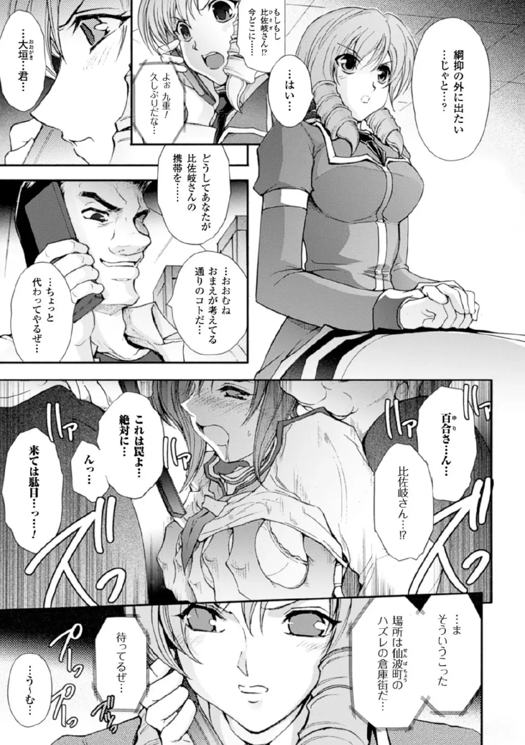 Megami Crisis 17 Fhentai - Page 149