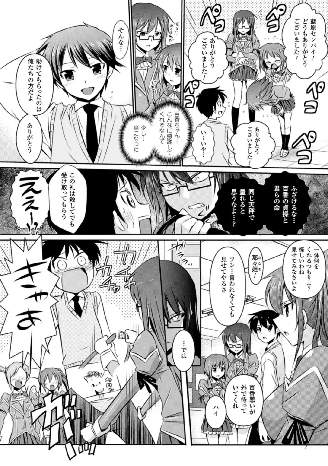 Megami Crisis 17 Fhentai - Page 88