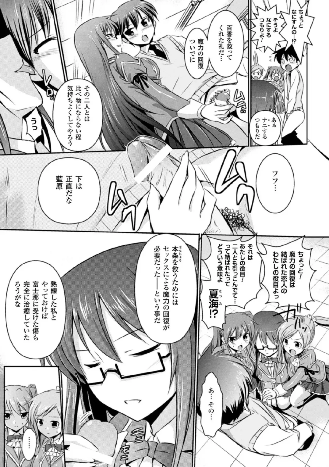 Megami Crisis 17 Fhentai - Page 89