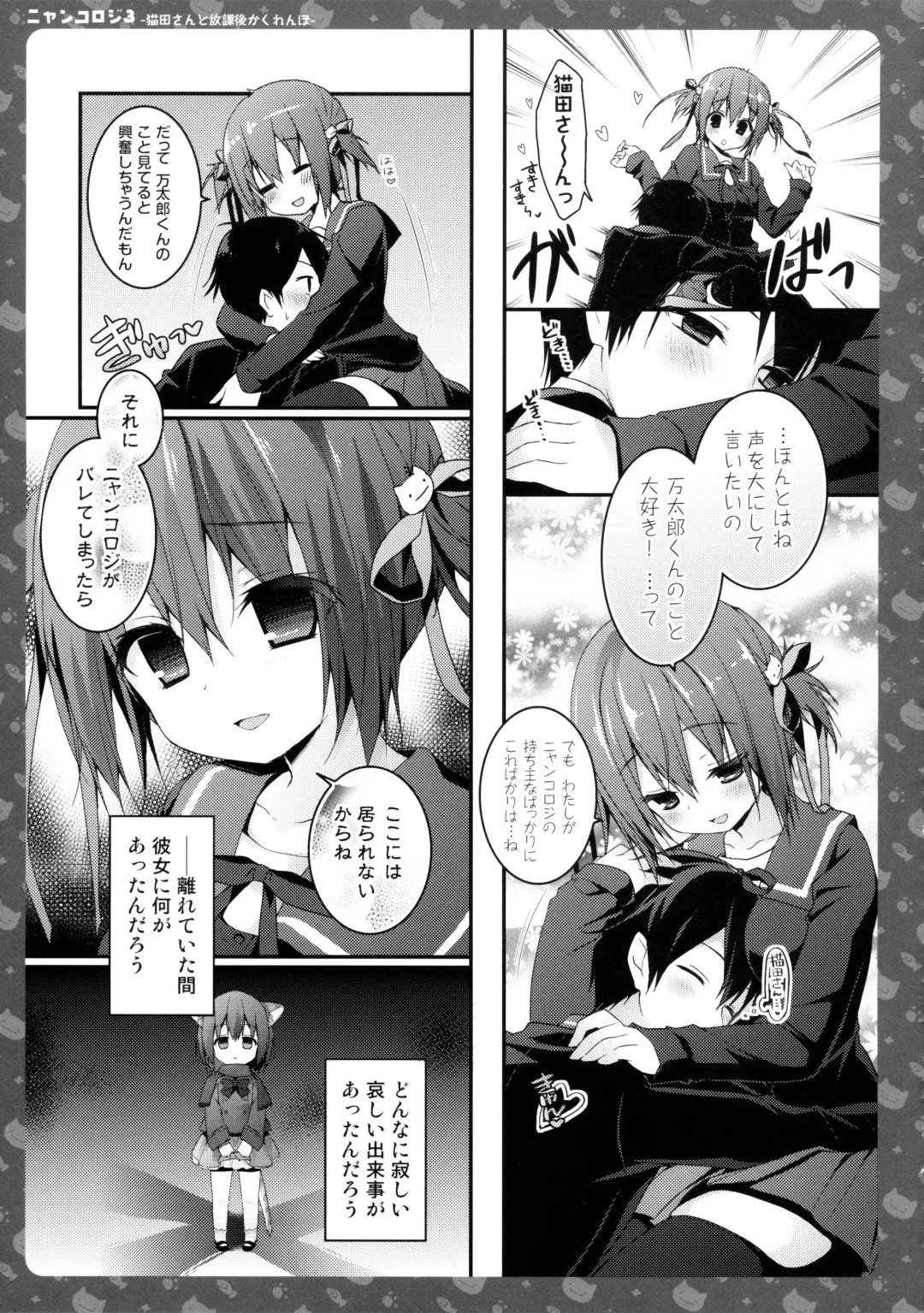 [Konomi] Nyancology 3 -Nekota-san To Houkago kakurenbo- Fhentai.net - Page 22