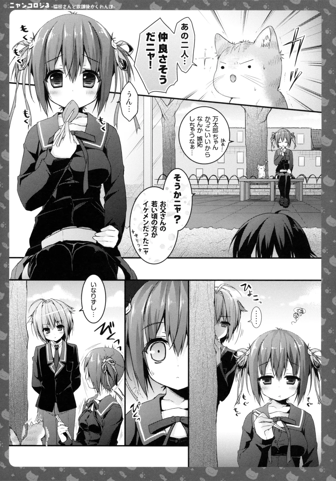 [Konomi] Nyancology 3 -Nekota-san To Houkago kakurenbo- Fhentai.net - Page 7