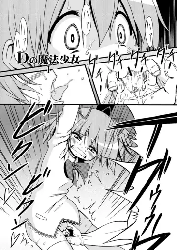 [Akai Mato] D no Mahou Shoujo Soushuuhen Fhentai.net - Page 2