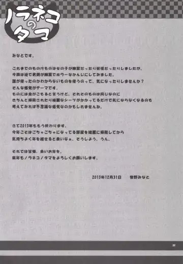 [Yukino Minato] Monokemono Roku-ya Fhentai - Page 25