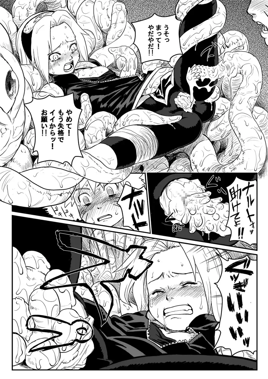 [Yuasa] Ninja Izonshou Fhentai - Page 8