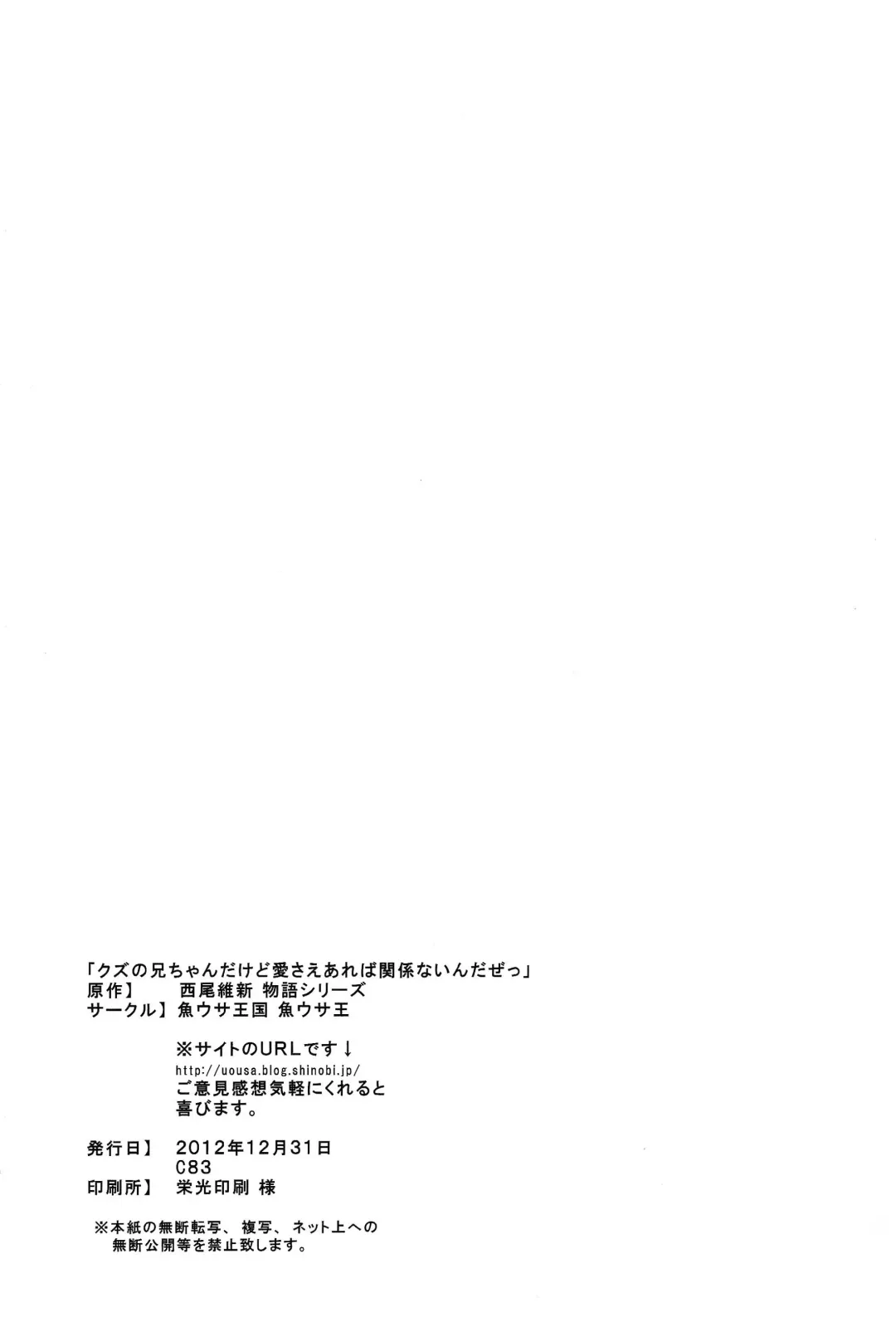 [Uousaoh] Kuzu no Nii chan dakedo Ai sae areba Kankei nain daze | My Brother is Scum, but I Still Love Him Fhentai - Page 25