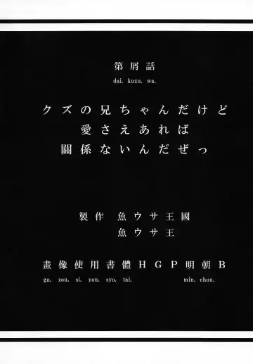 [Uousaoh] Kuzu no Nii chan dakedo Ai sae areba Kankei nain daze | My Brother is Scum, but I Still Love Him Fhentai - Page 4