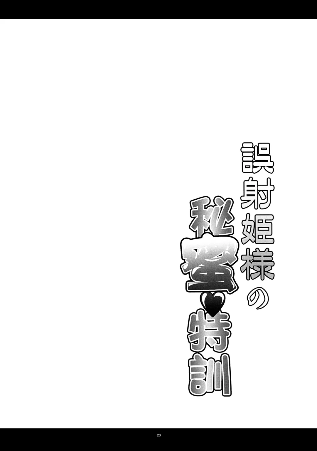 [Kanten] Gosha Hime-sama no Himitsu Tokkun Fhentai - Page 23