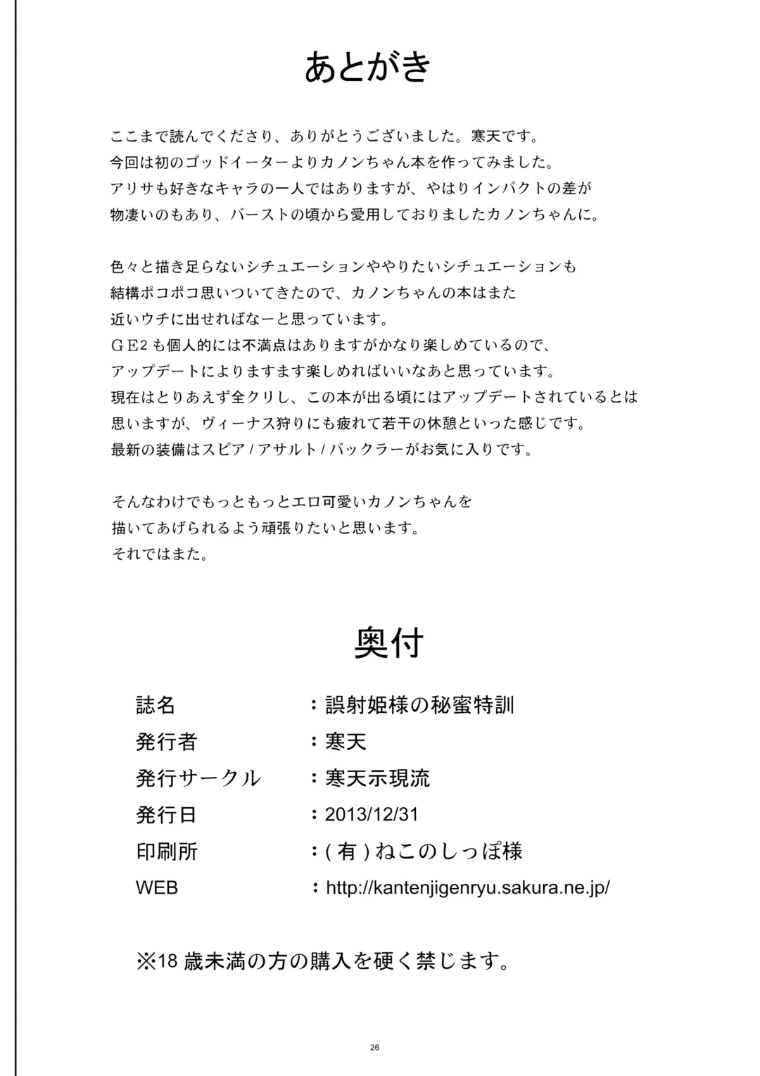 [Kanten] Gosha Hime-sama no Himitsu Tokkun Fhentai - Page 26