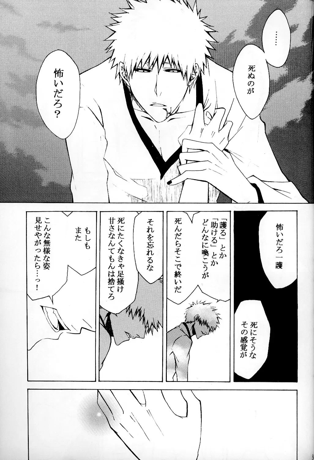 [Rioka Masaki] Sono Toki Sekai ga Hibi Wareru Oto wo Kiita Fhentai - Page 30