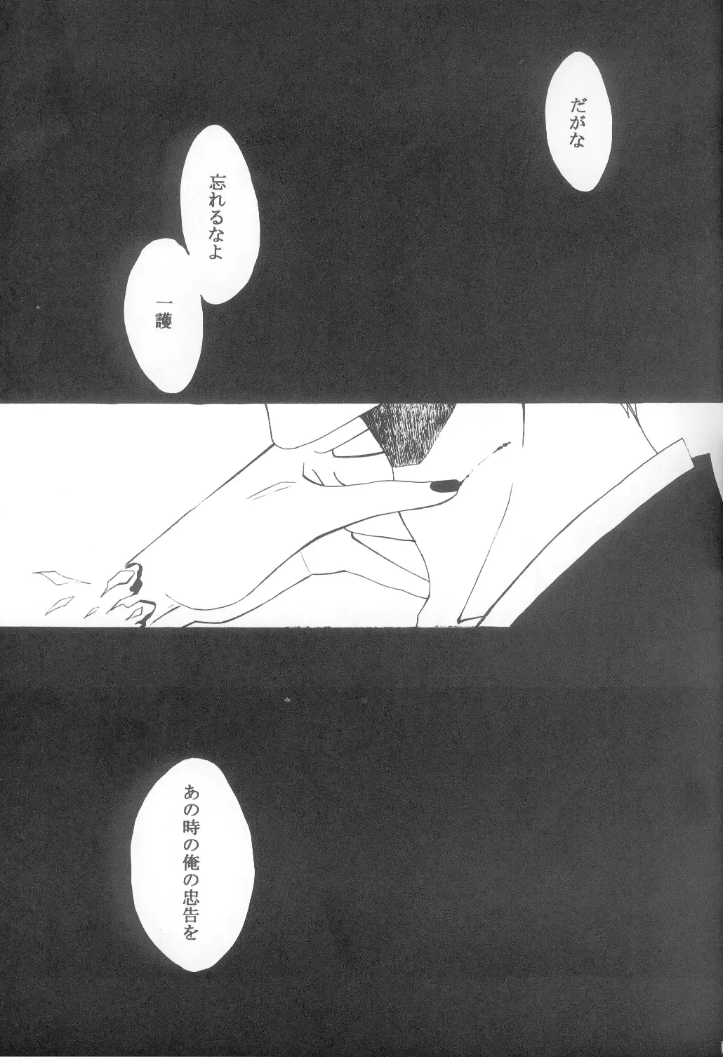 [Rioka Masaki] Sono Toki Sekai ga Hibi Wareru Oto wo Kiita Fhentai - Page 9