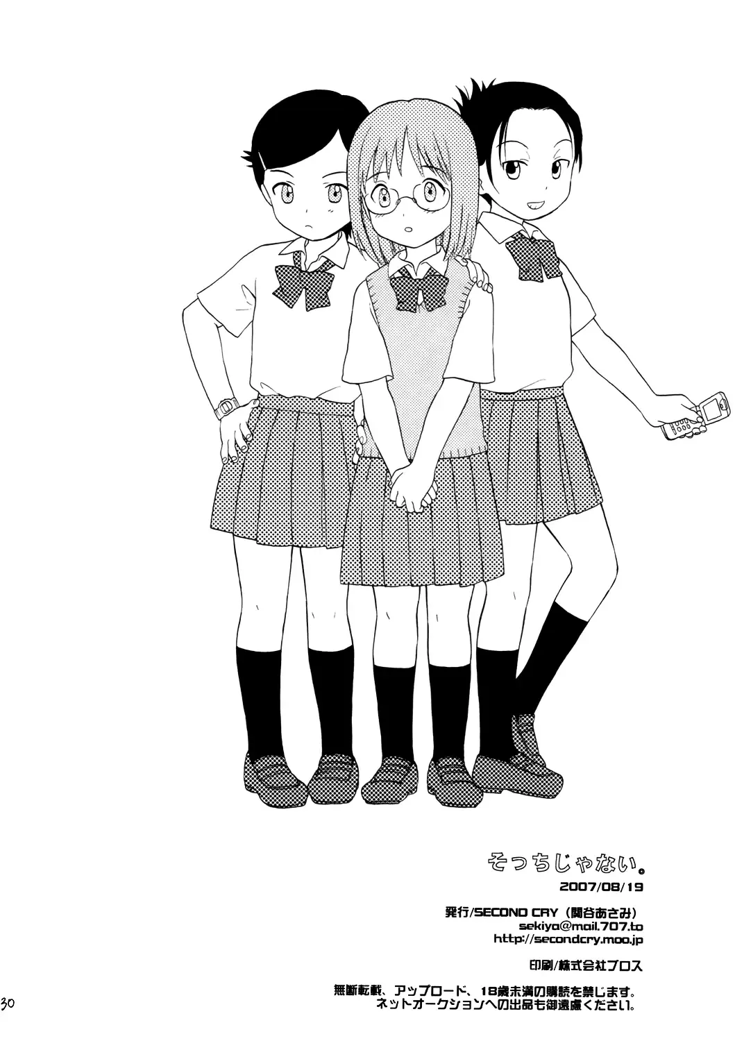 [Sekiya Asami] Socchi Janai. Fhentai - Page 30
