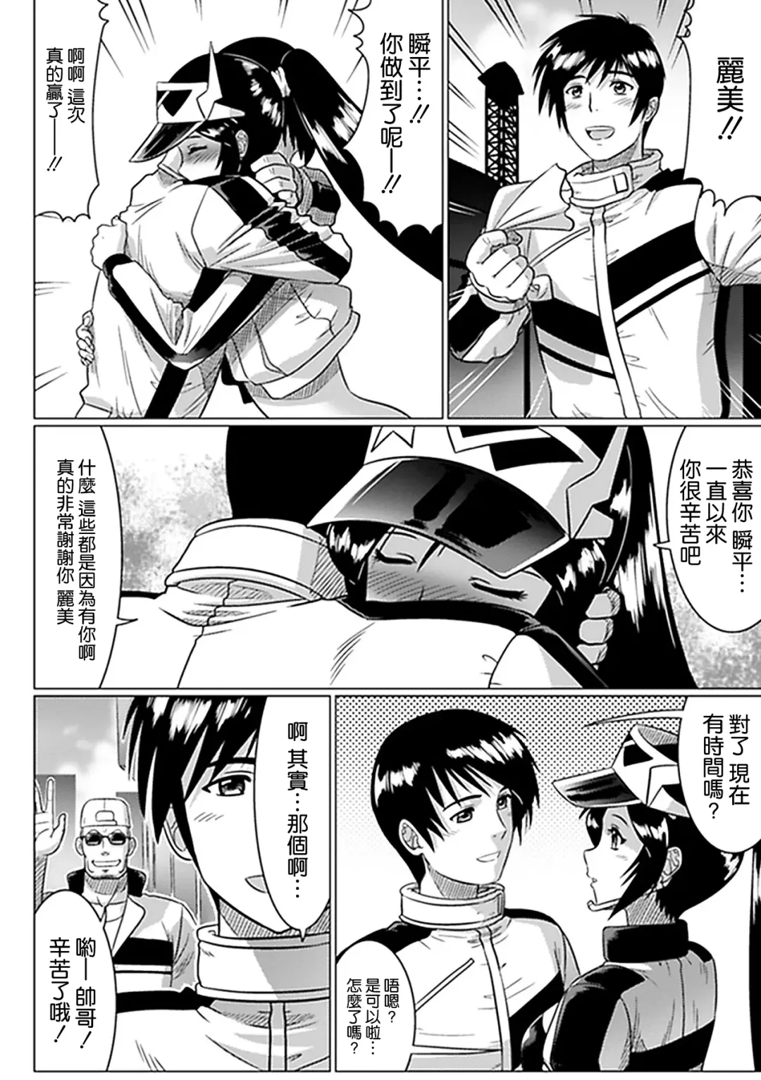 [Leymei] Oreta Checker Flag Fhentai - Page 5