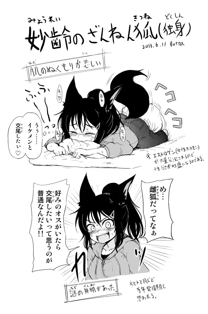 [Batta] Kitsune no Oyomechan to Kekkon, Ninshin, Shussan Digest Fhentai - Page 14