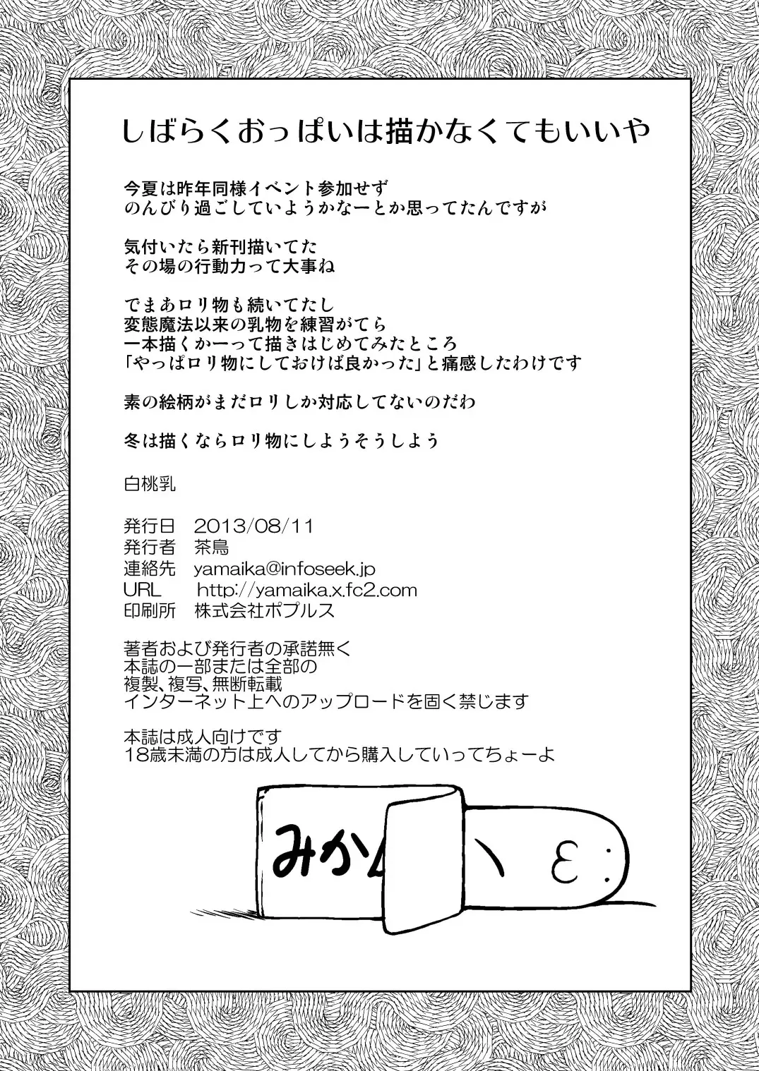 [Chabo] Hakutou Nyuu Fhentai - Page 22